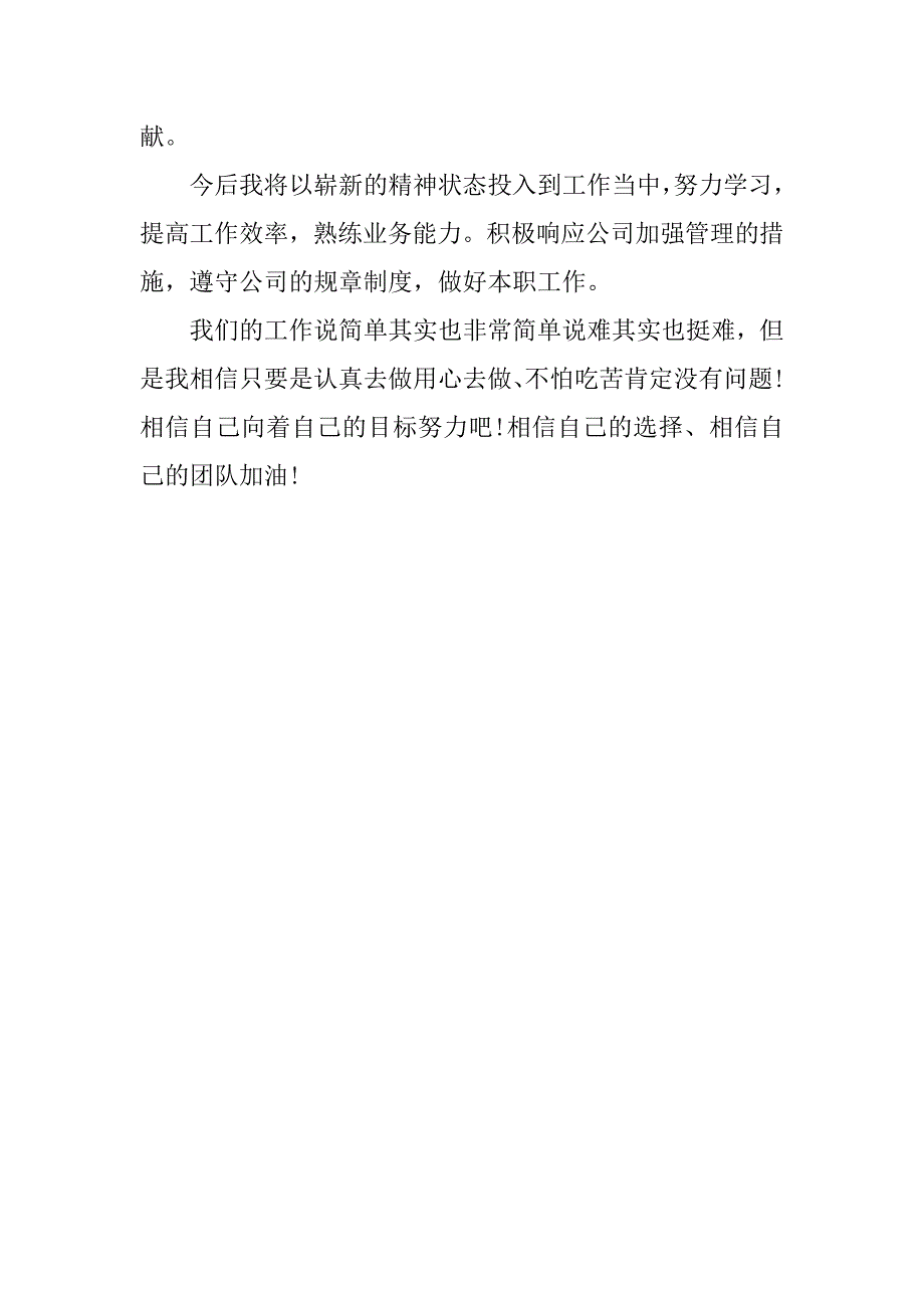 20xx年10月份最新销售业务工作总结_第3页