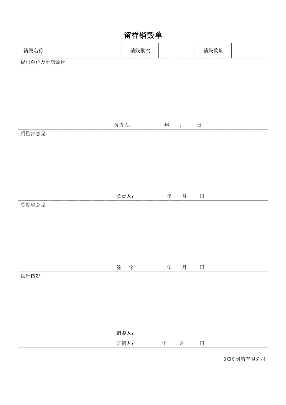 药品稳定性留样观察管理规程及记录_第3页