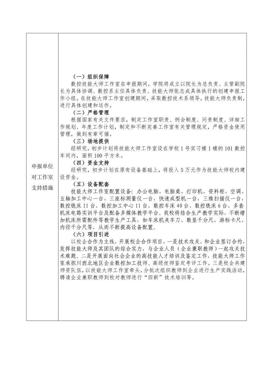 数控加工市级技能大师工作室的申报表_第4页