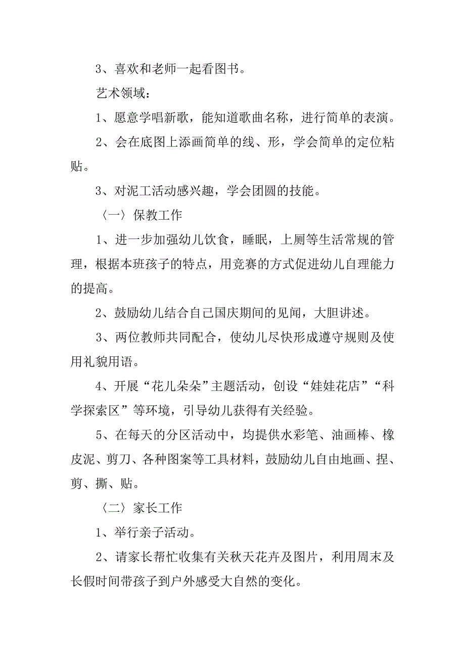 20xx中班十月份工作计划例文_第2页