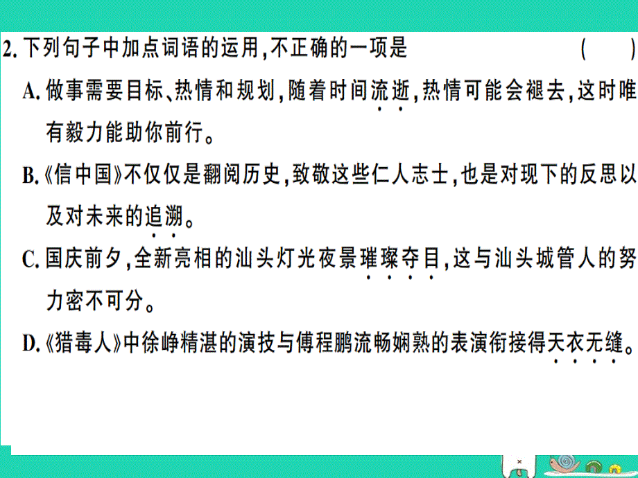 （广东专版）2019春八年级语文下册 第二单元 6 阿西莫夫短文两篇习题课件 新人教版_第3页