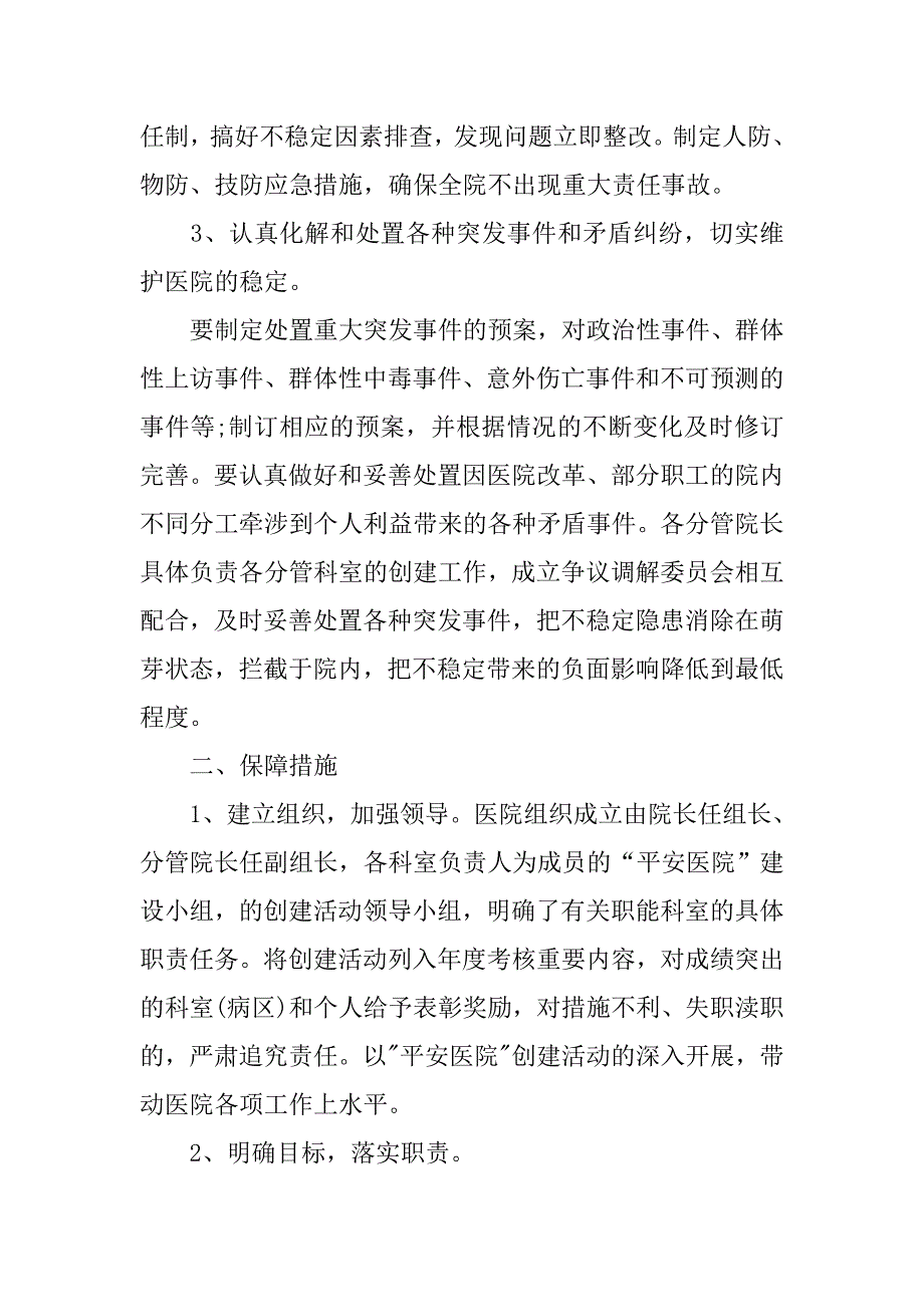 20xx平安医院创建工作年终总结_第3页