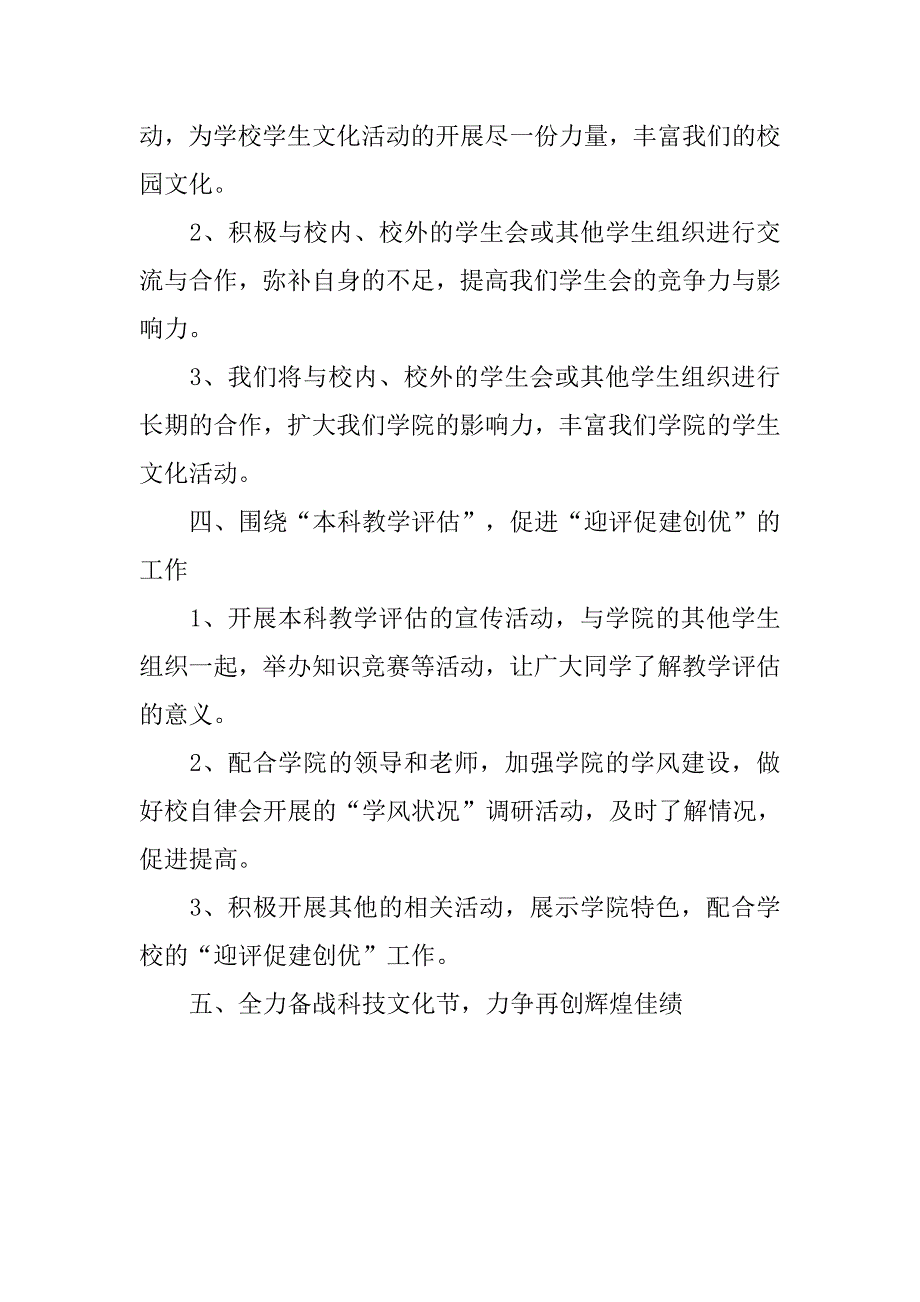 20xx学生会下半年工作计划_第3页