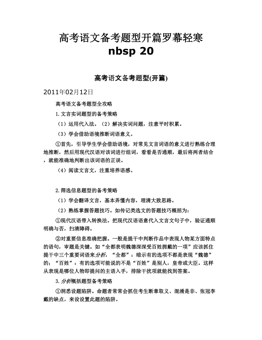 高考语文备考题型 开篇 罗幕 轻寒 nbsp  20_第1页