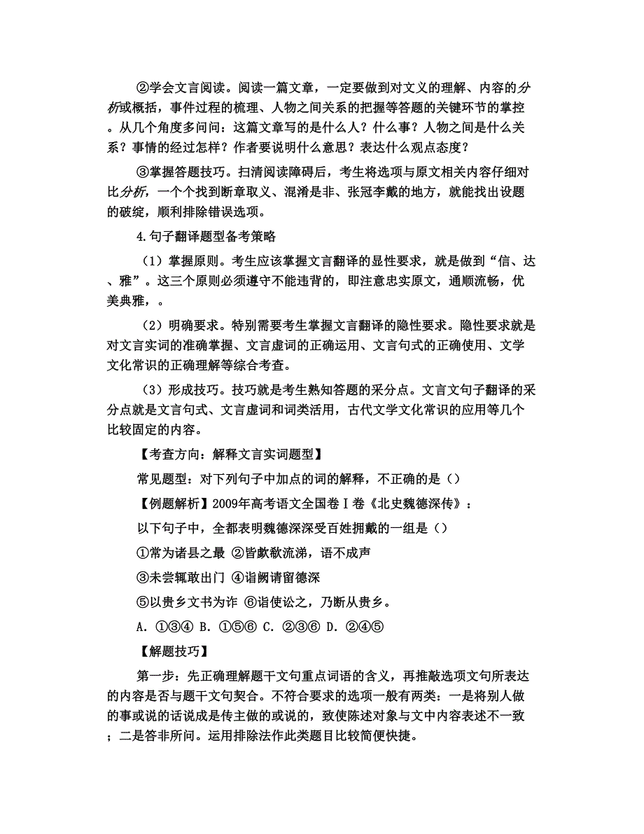 高考语文备考题型 开篇 罗幕 轻寒 nbsp  20_第2页