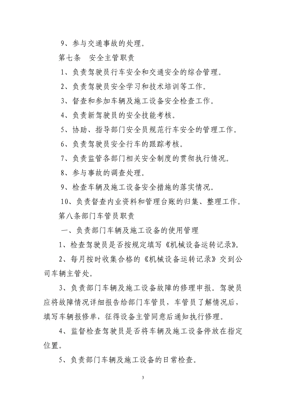 车辆和施工设备管理规定(试行)-定稿_第3页