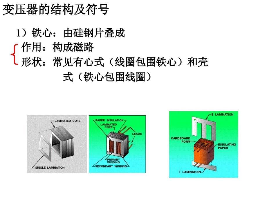 电工与电子技术 焦阳第3章 变压器_第5页