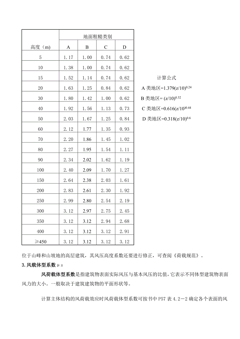 风荷载计算_第2页