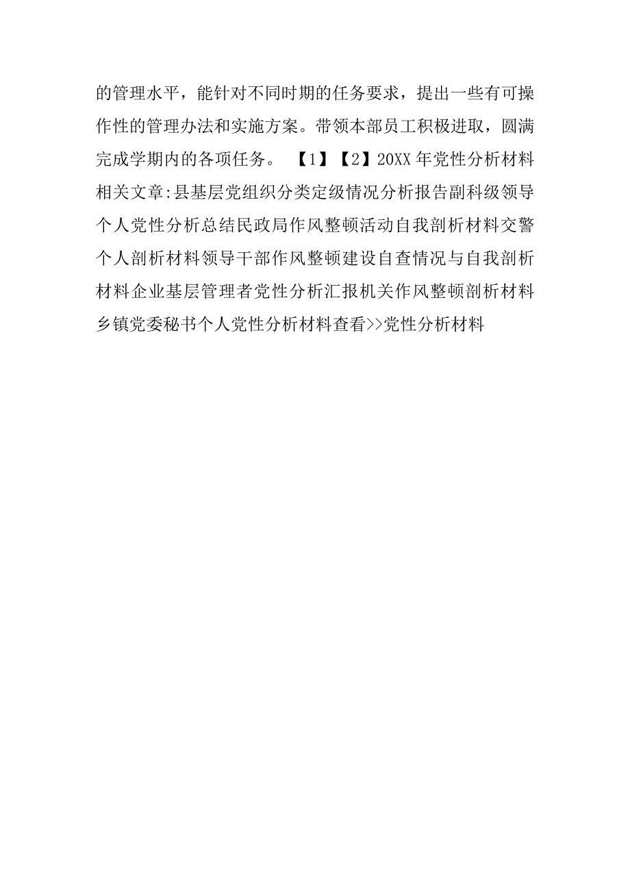 20xx年10月党性分析材料_第4页