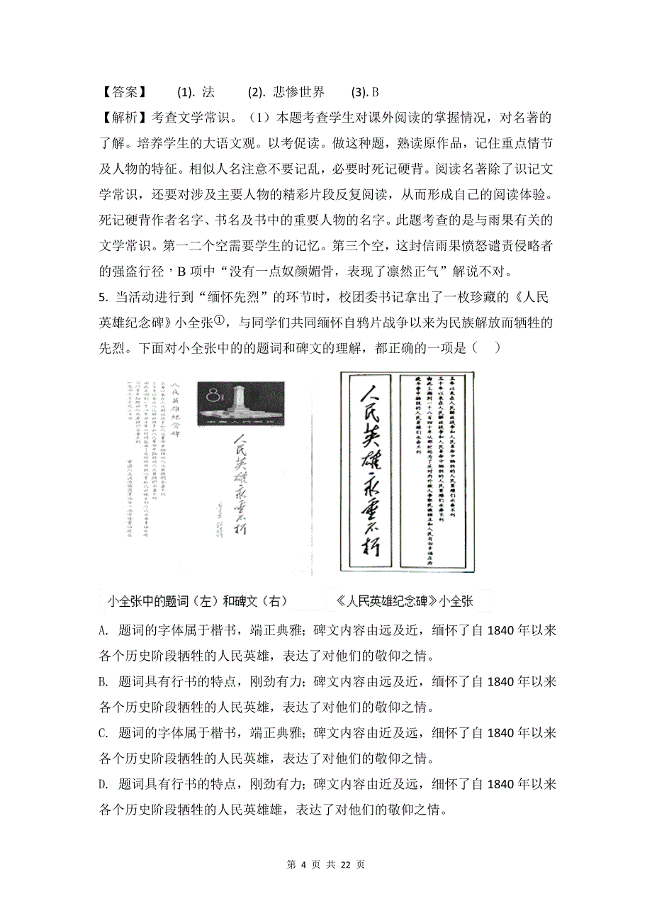 北京市2018年中考语文真题试卷（解析精编版）_第4页
