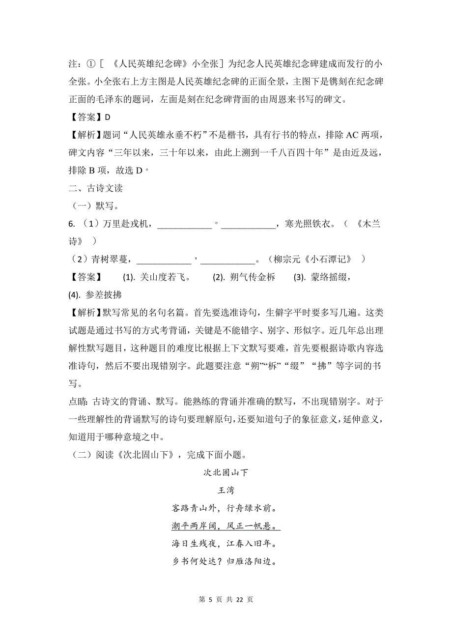 北京市2018年中考语文真题试卷（解析精编版）_第5页