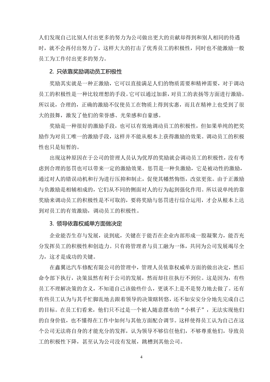 鑫翼达汽车修配美容中心毕业实习报告_第4页