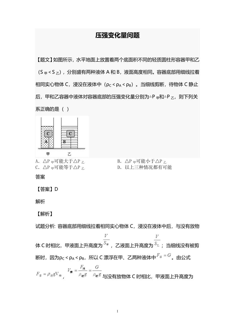 液体压强变化_第1页