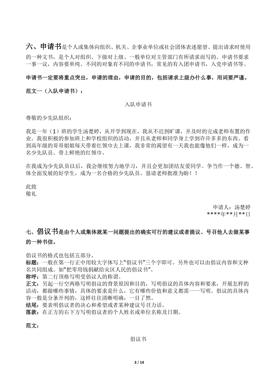 小学生应用文大全_第3页