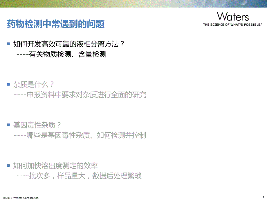 药物检测中的常见问题及最新解决方案_第3页