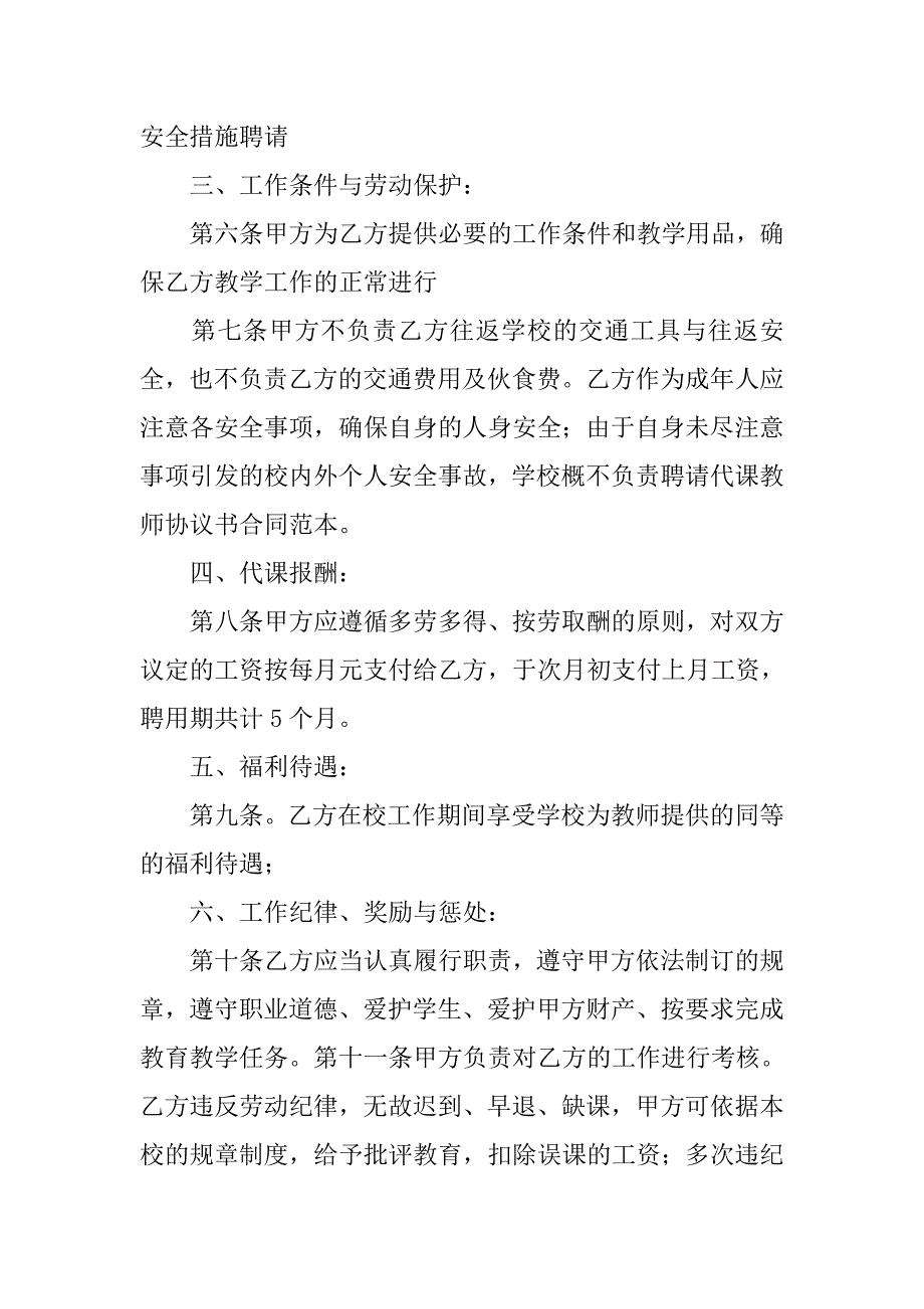 20xx代课教师聘用合同_第2页