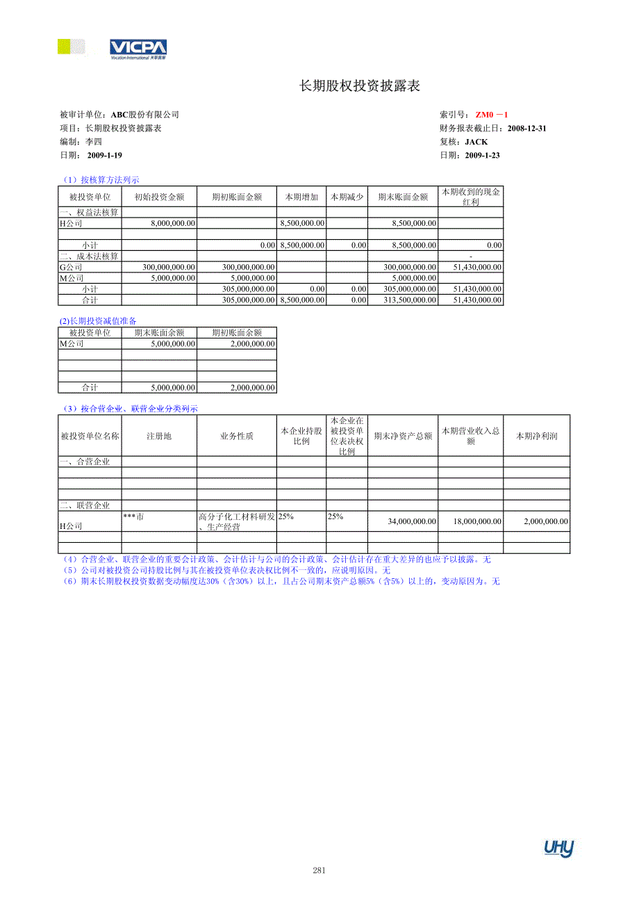 最新版-实质性程序审计工作底稿编制指引_part30_第3页