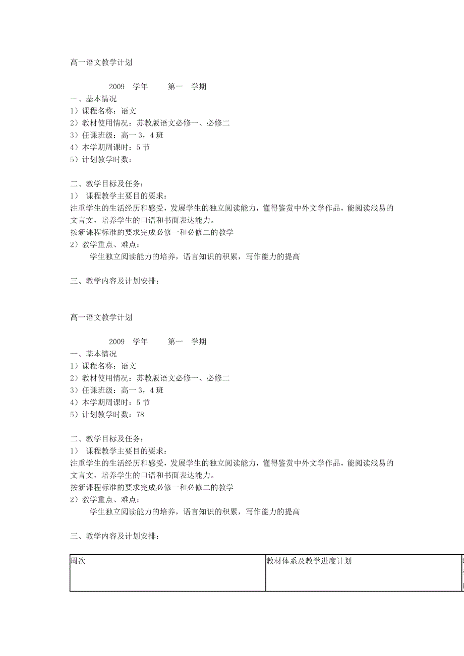 高一语文教学计划92835646_第1页