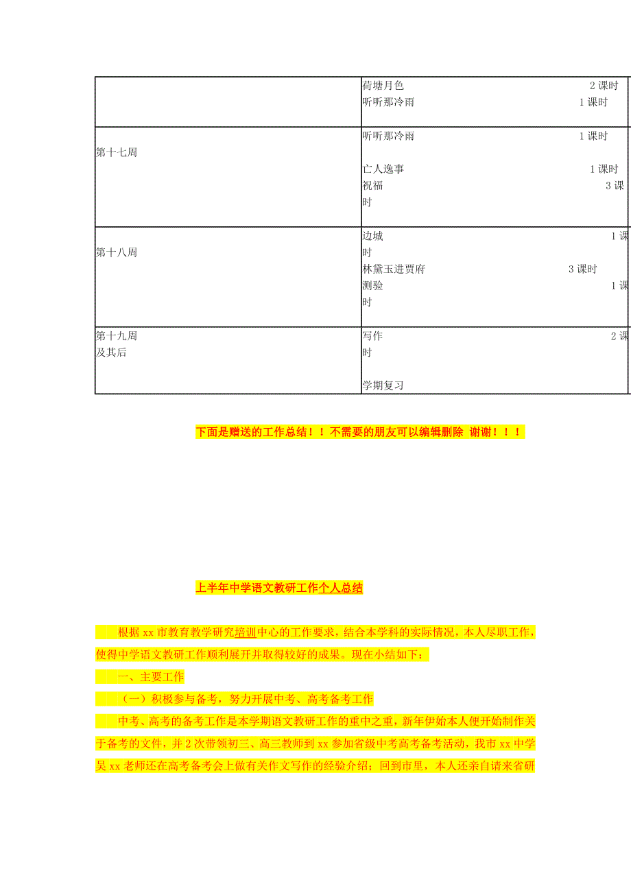 高一语文教学计划92835646_第4页