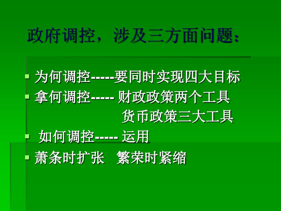 经济学基础 教学课件 ppt 作者 李国政 第13章_第3页