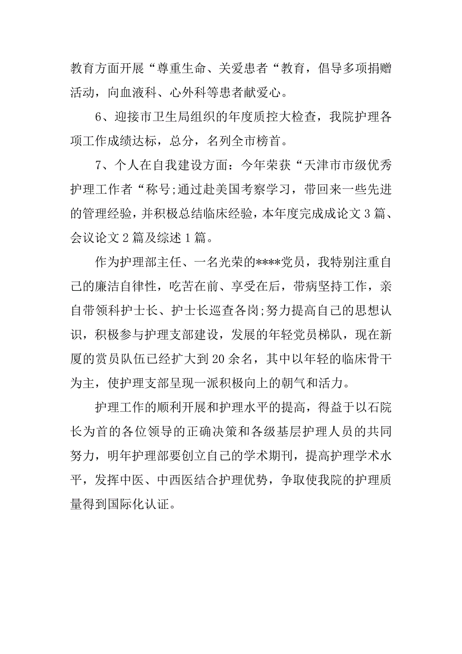 20xx年4月护理部主任工作总结_第2页