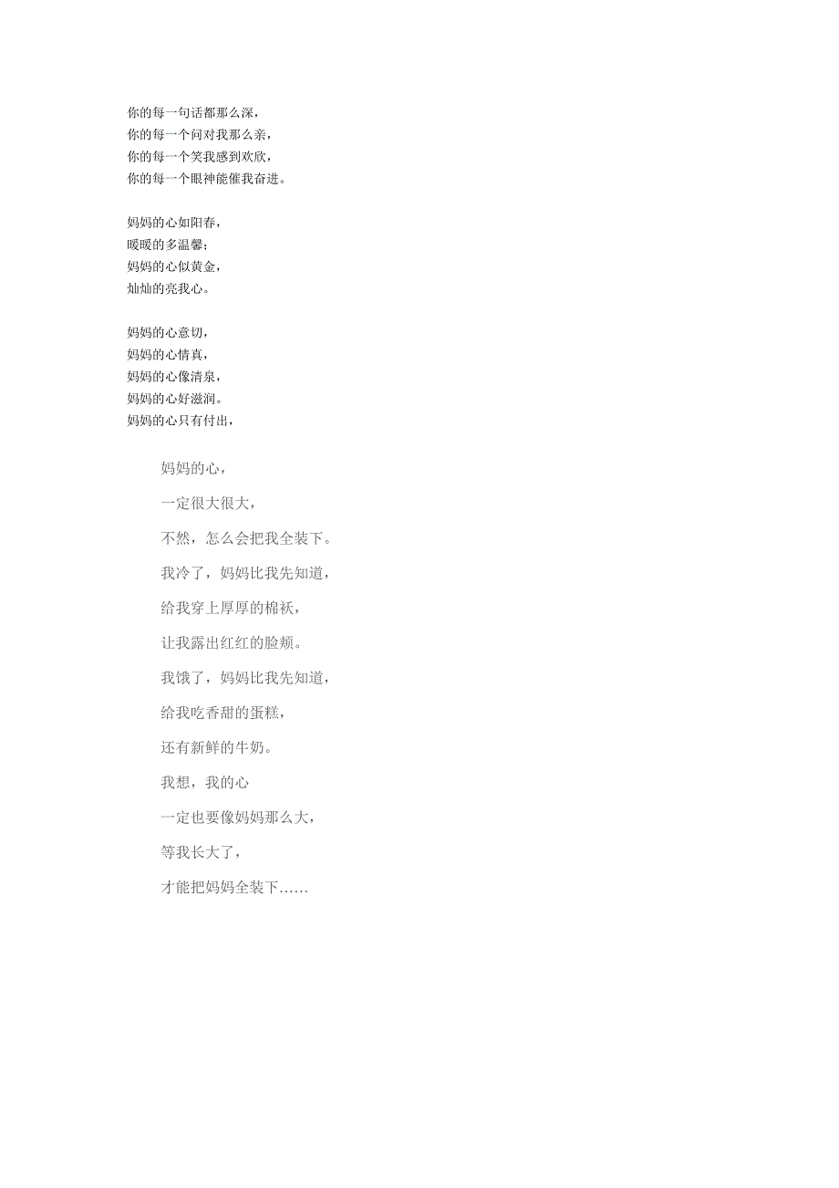 妈妈的心 诗文朗诵_第1页