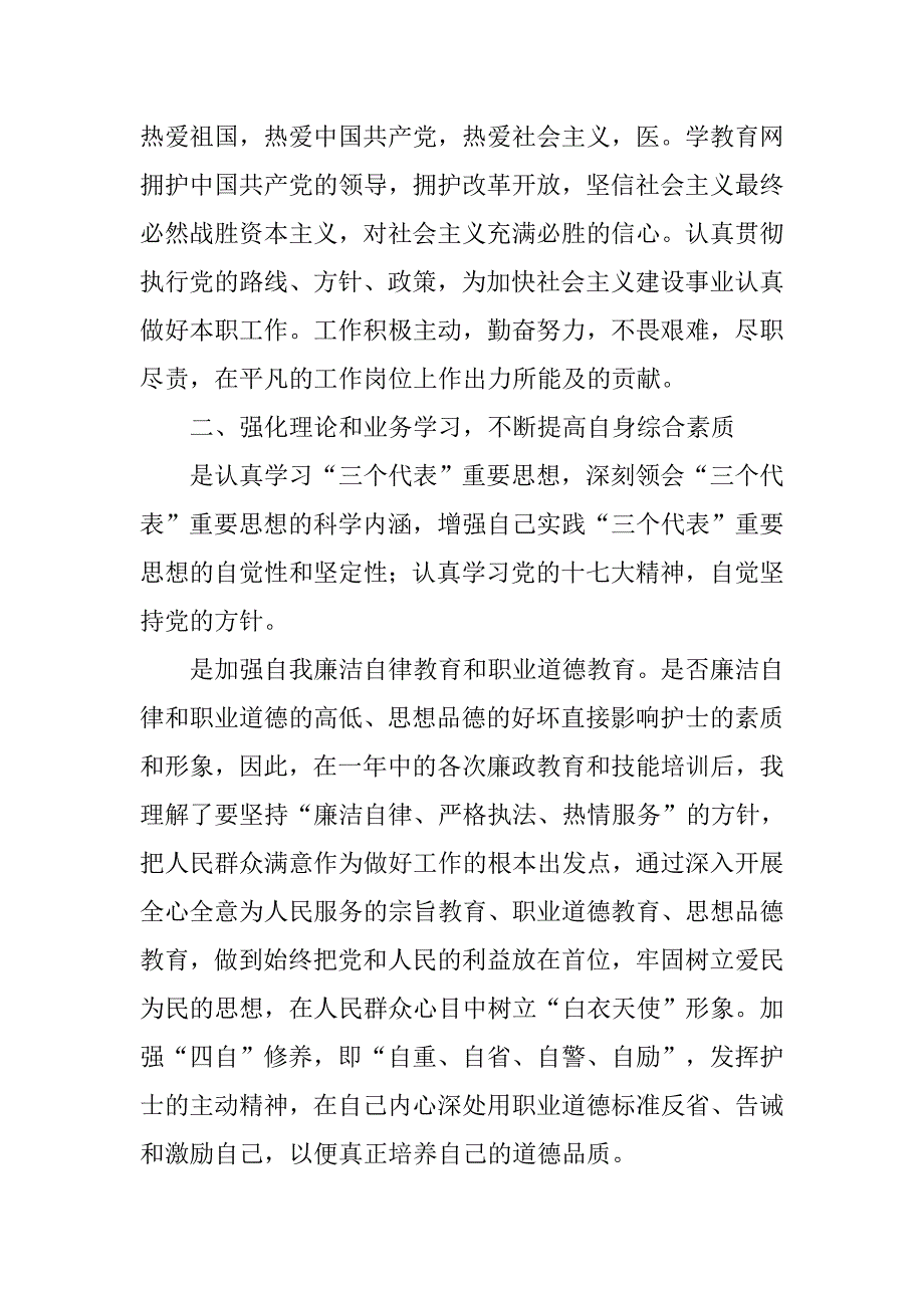 20xx优秀护士工作总结_第2页