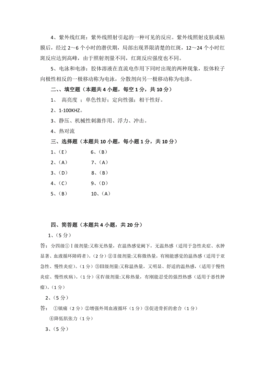 物理因子治疗试卷(31)_第3页