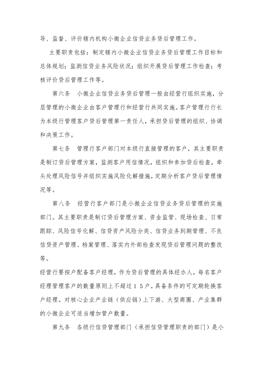中国农业银行小微企业信贷业务贷后管理办法_第2页