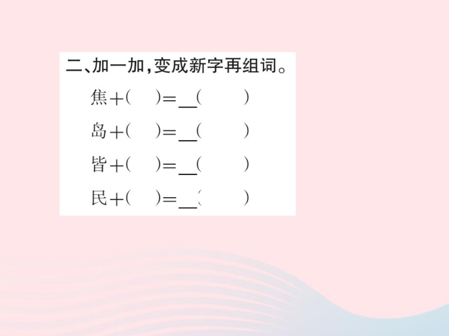 四年级语文下册 第6组 21 乡下人家习题课件 新人教版_第4页