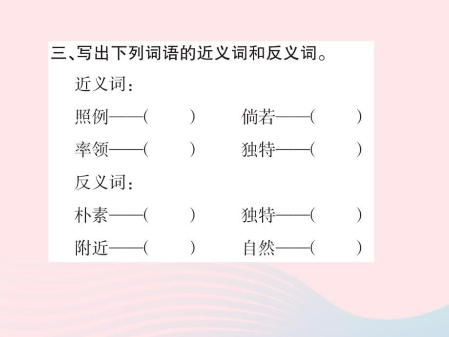 四年级语文下册 第6组 21 乡下人家习题课件 新人教版_第5页