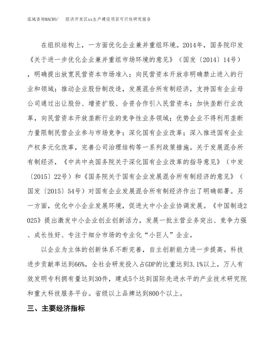 (投资19208.98万元，84亩）经济开发区xxx生产建设项目可行性研究报告_第5页