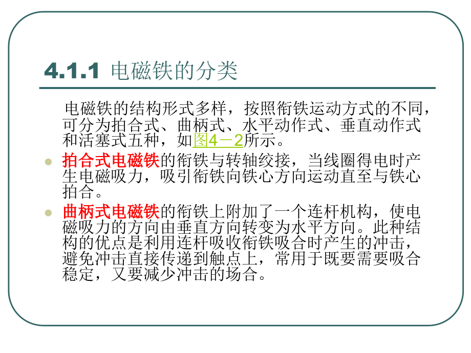 电气控制与工程实习指南 教学课件 ppt 作者 丁学文 第四章 电磁铁与直流电机_第4页