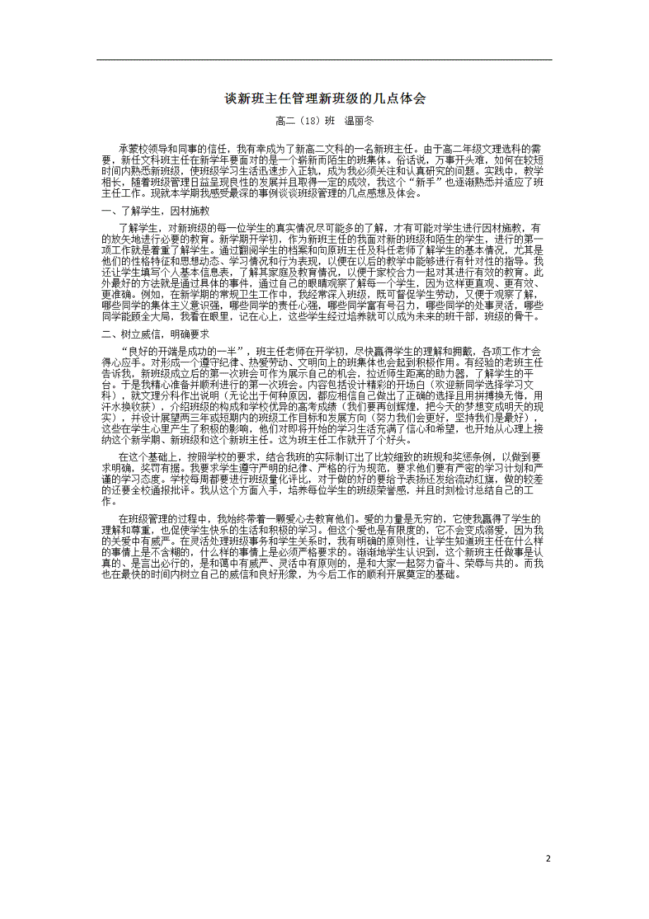 高考推进吉林省延边朝鲜族自治州2014高二年级班主任德育论文谈新班主任管理新班级的几点体会（图片版）_第2页