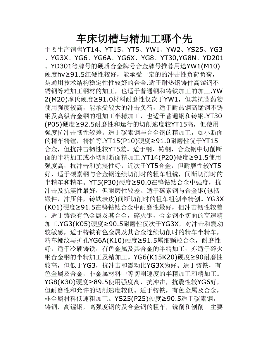 车床切槽与精加工哪个先_第1页