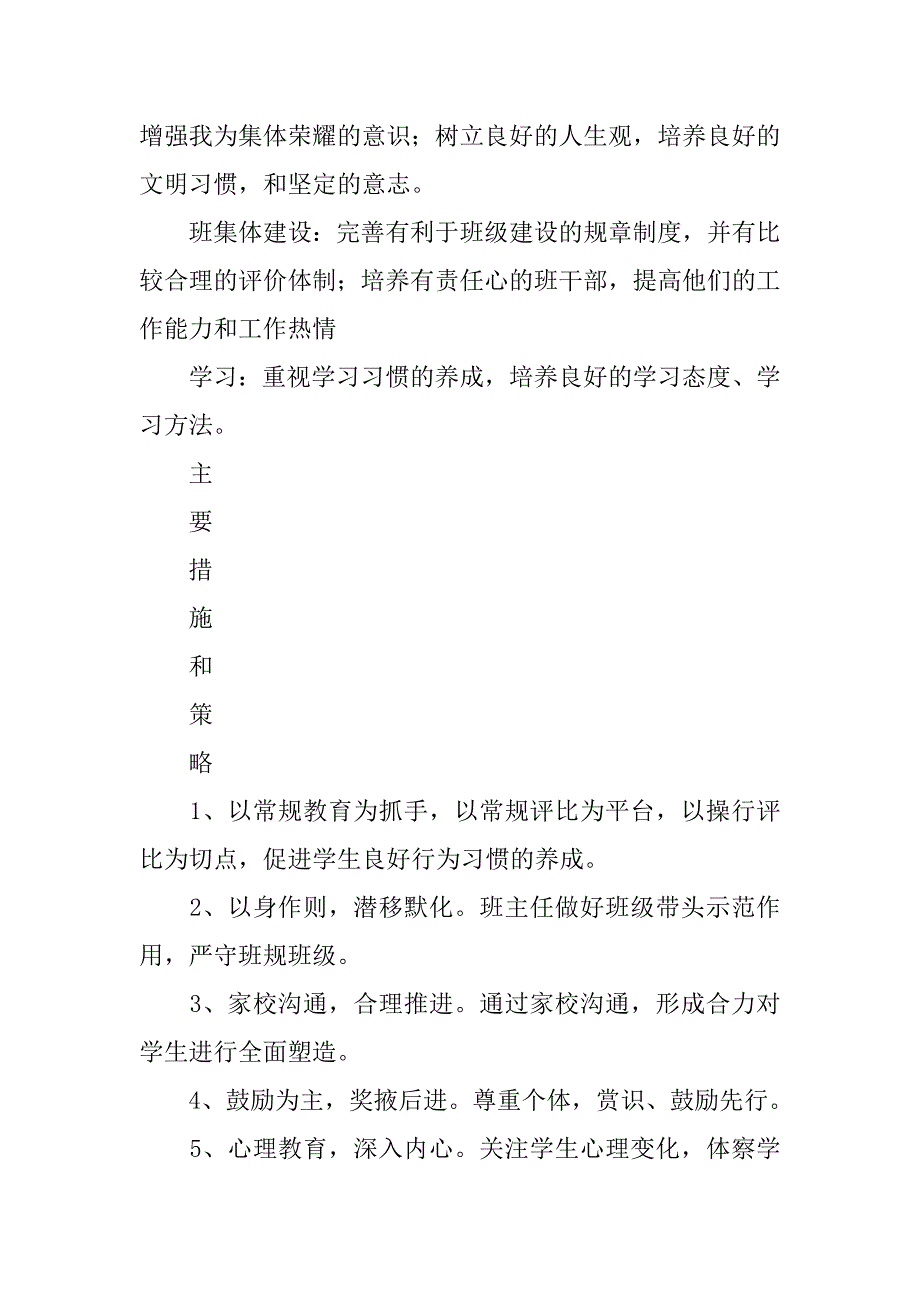 20xx—20xx学年度上期班主任工作计划_第3页