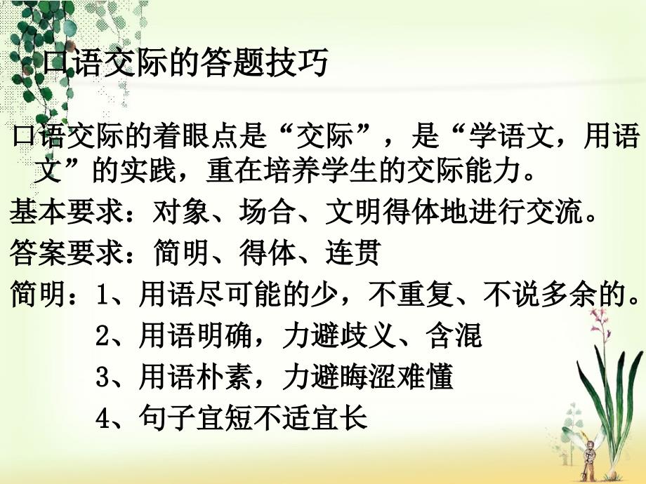 口语交际的答题技巧_第1页