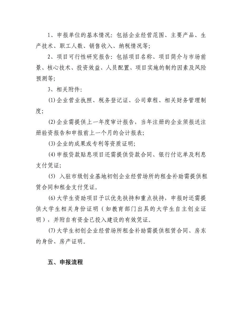 长沙市创业富民专项资金项目申报指南_第3页