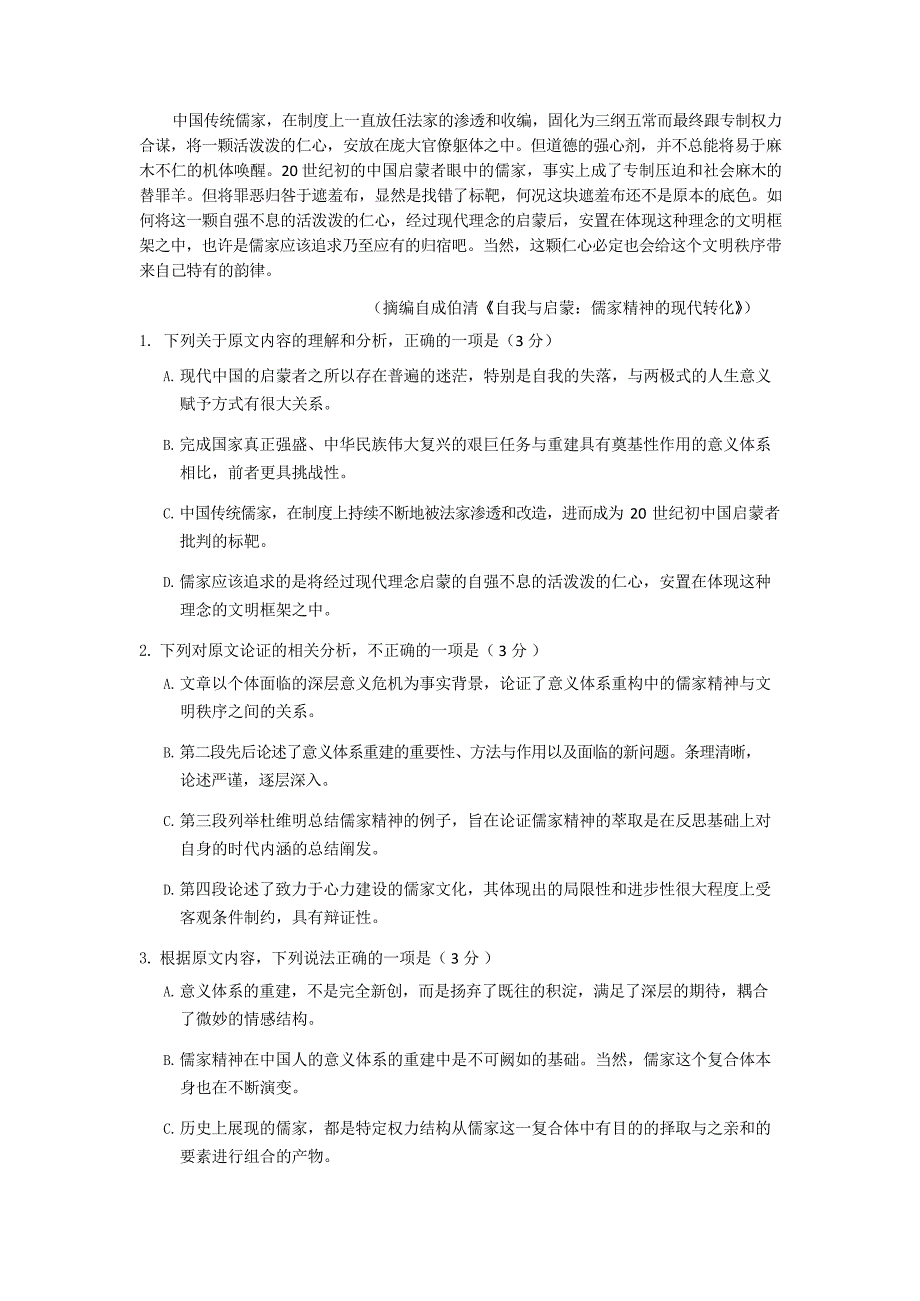 沈阳市2019届高三第三次模拟考试语文试题及答案_第2页