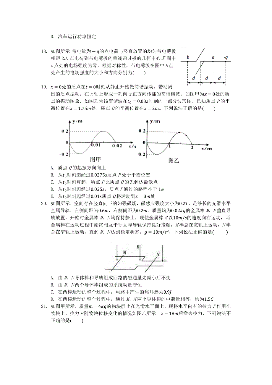 山东省乐陵一中2019届高三考前押题卷理科综合(物理部分）_第2页