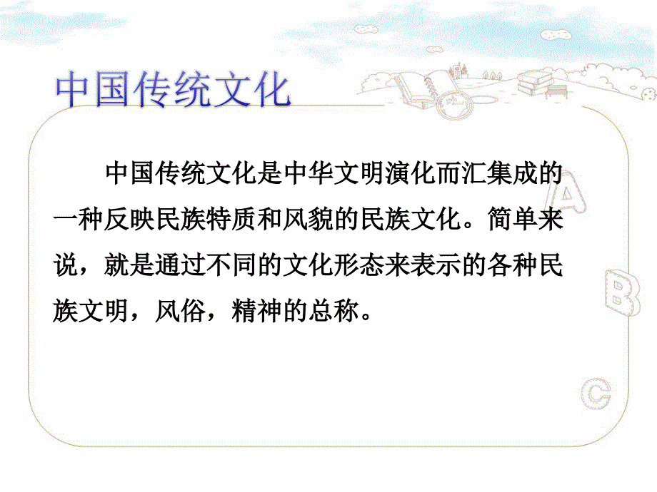小学生中国传统文化 (1)_第2页