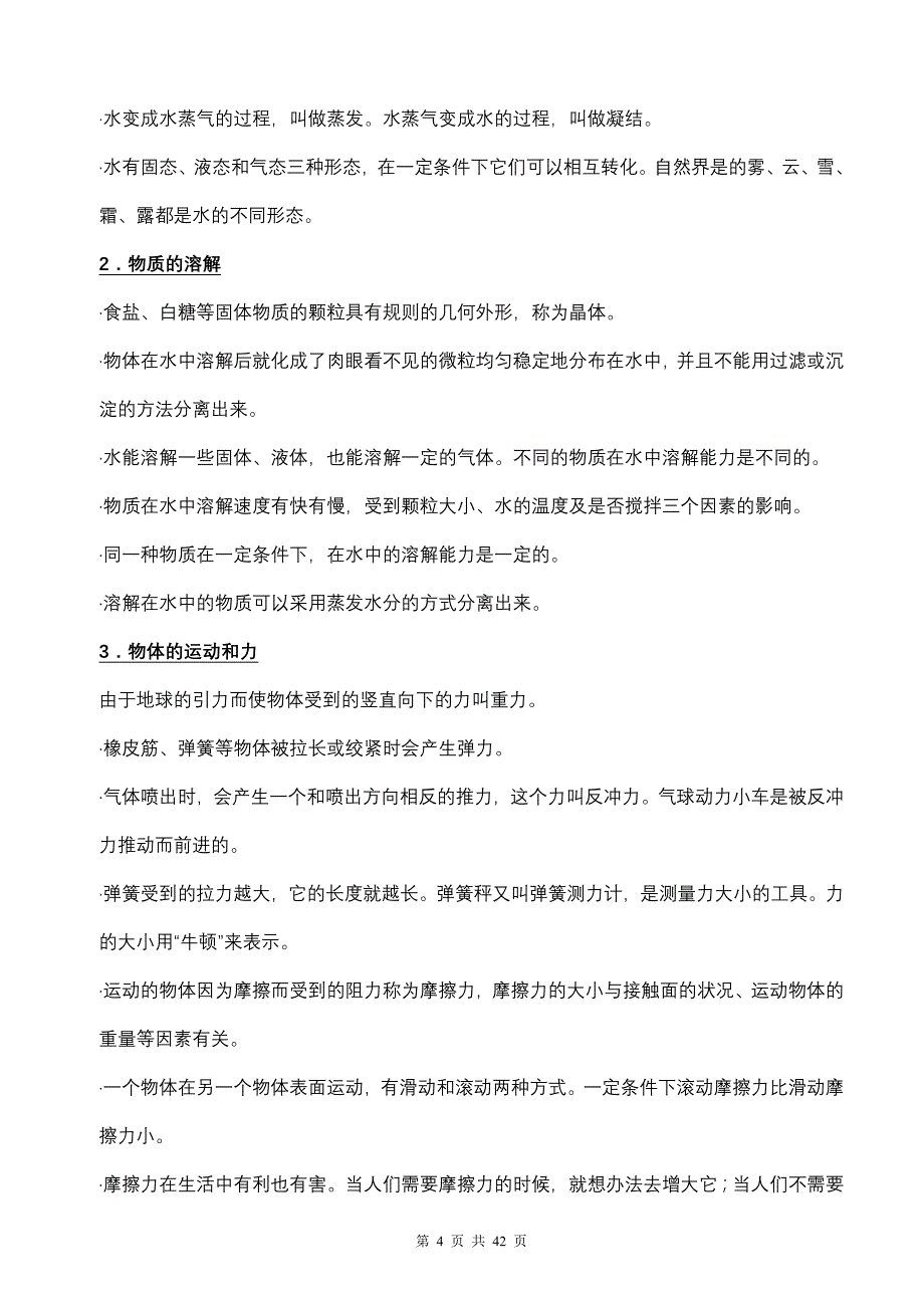 小学毕业班科学总复习资料_第4页