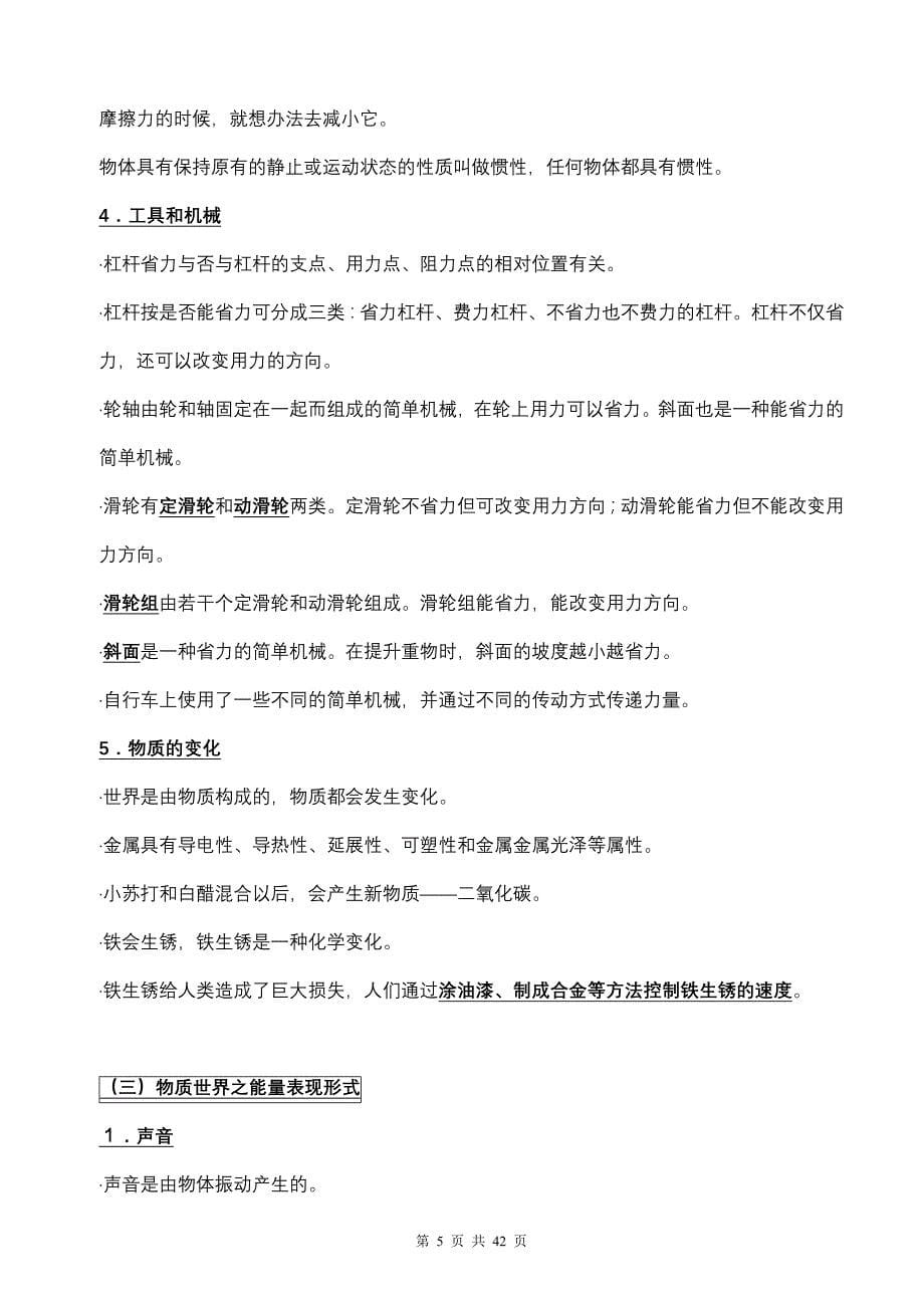 小学毕业班科学总复习资料_第5页