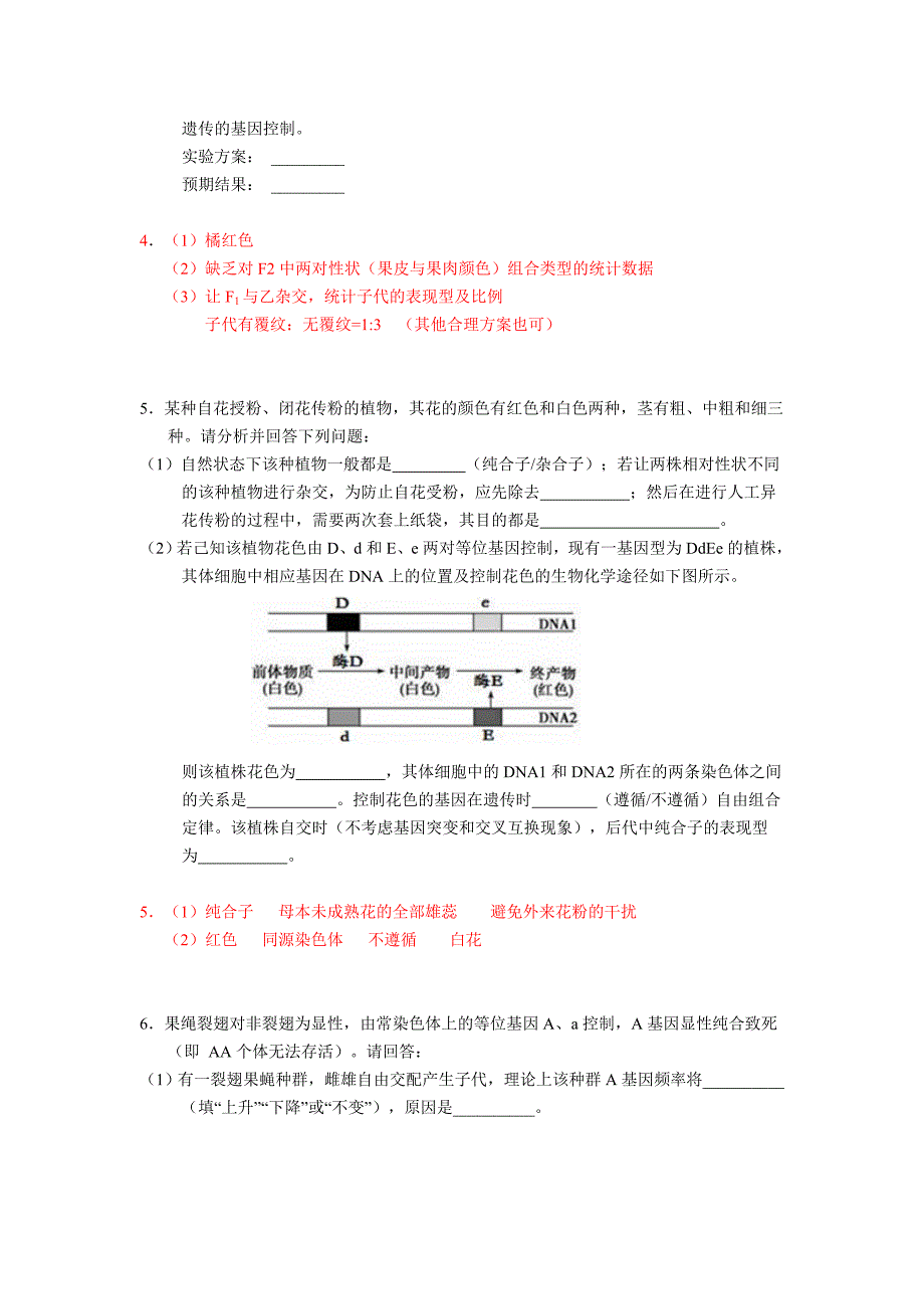 高三生物遗传专题练习 (2)非选择题素材_第3页