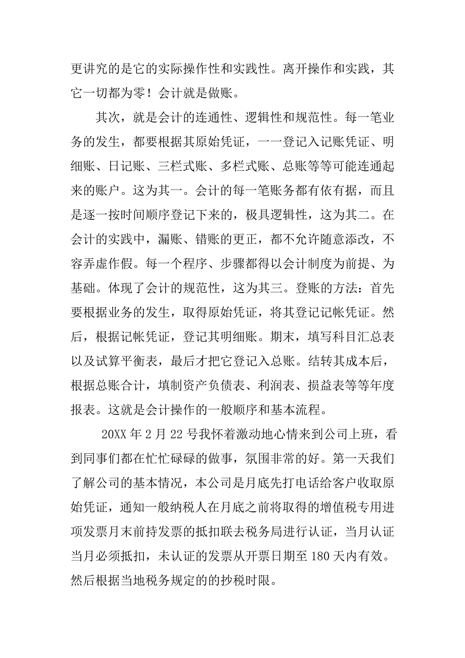 13年度会计毕业实习报告参考_第3页