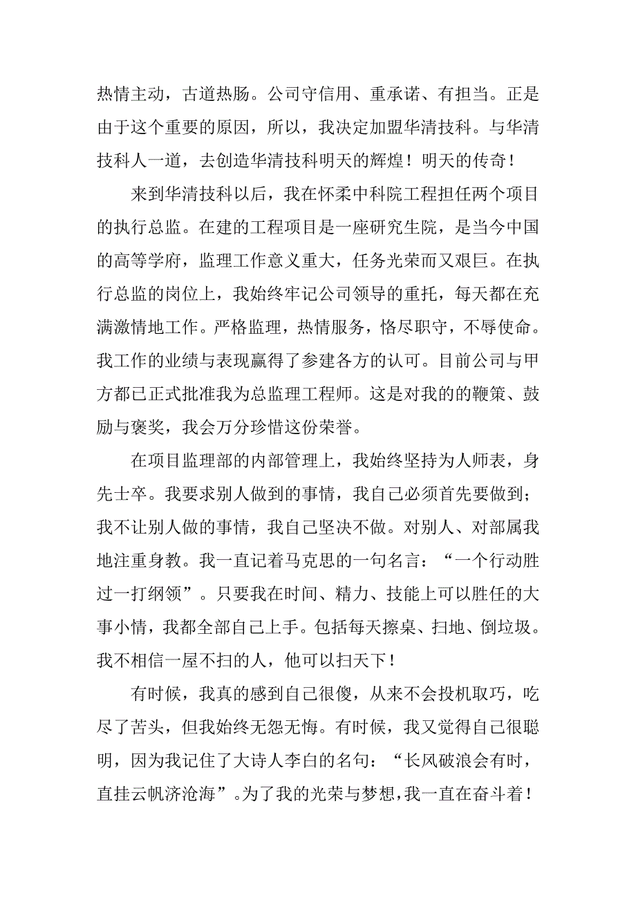 20xx公司年会发言稿最新_第3页