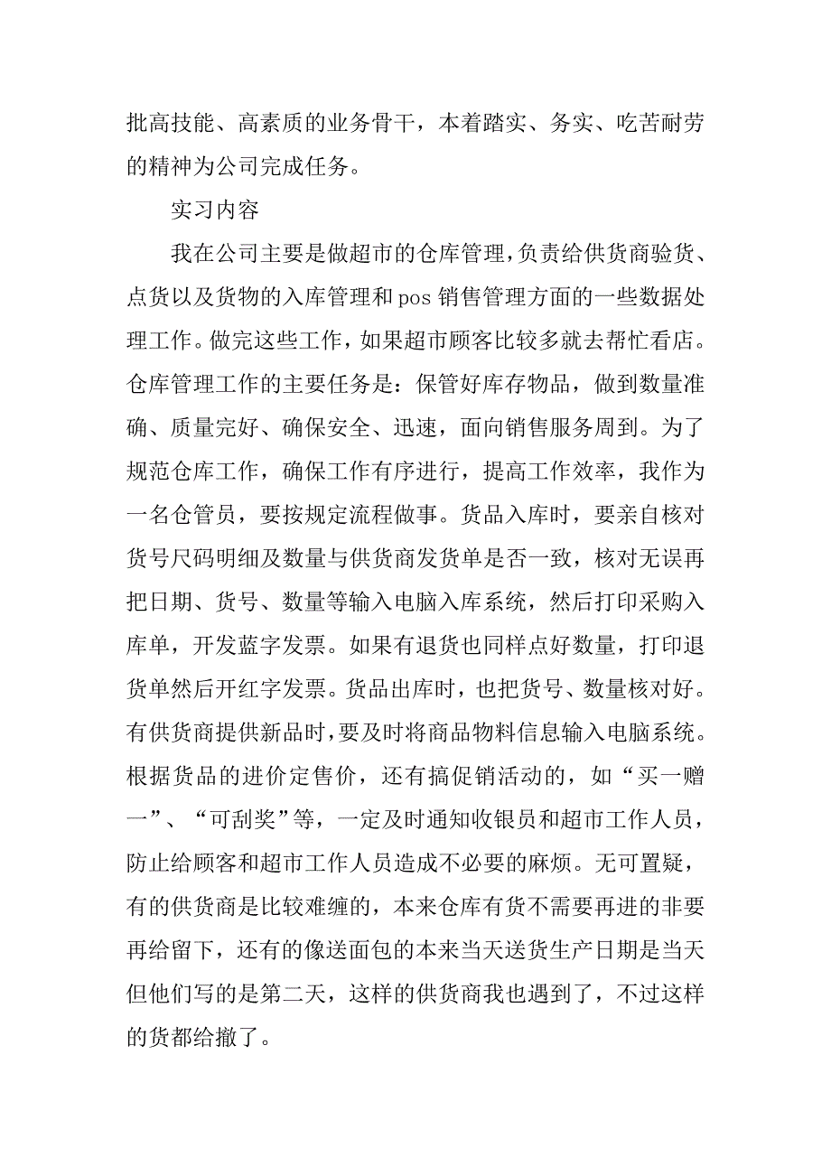 20xx仓库管理实习报告1_第2页