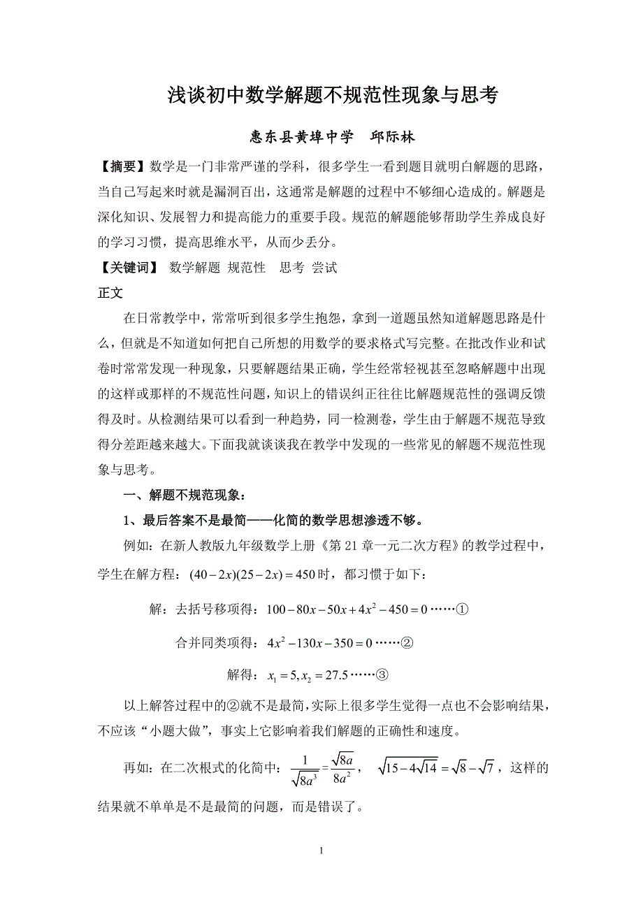 浅谈初中生数学解题不规范性现象与思考_第2页