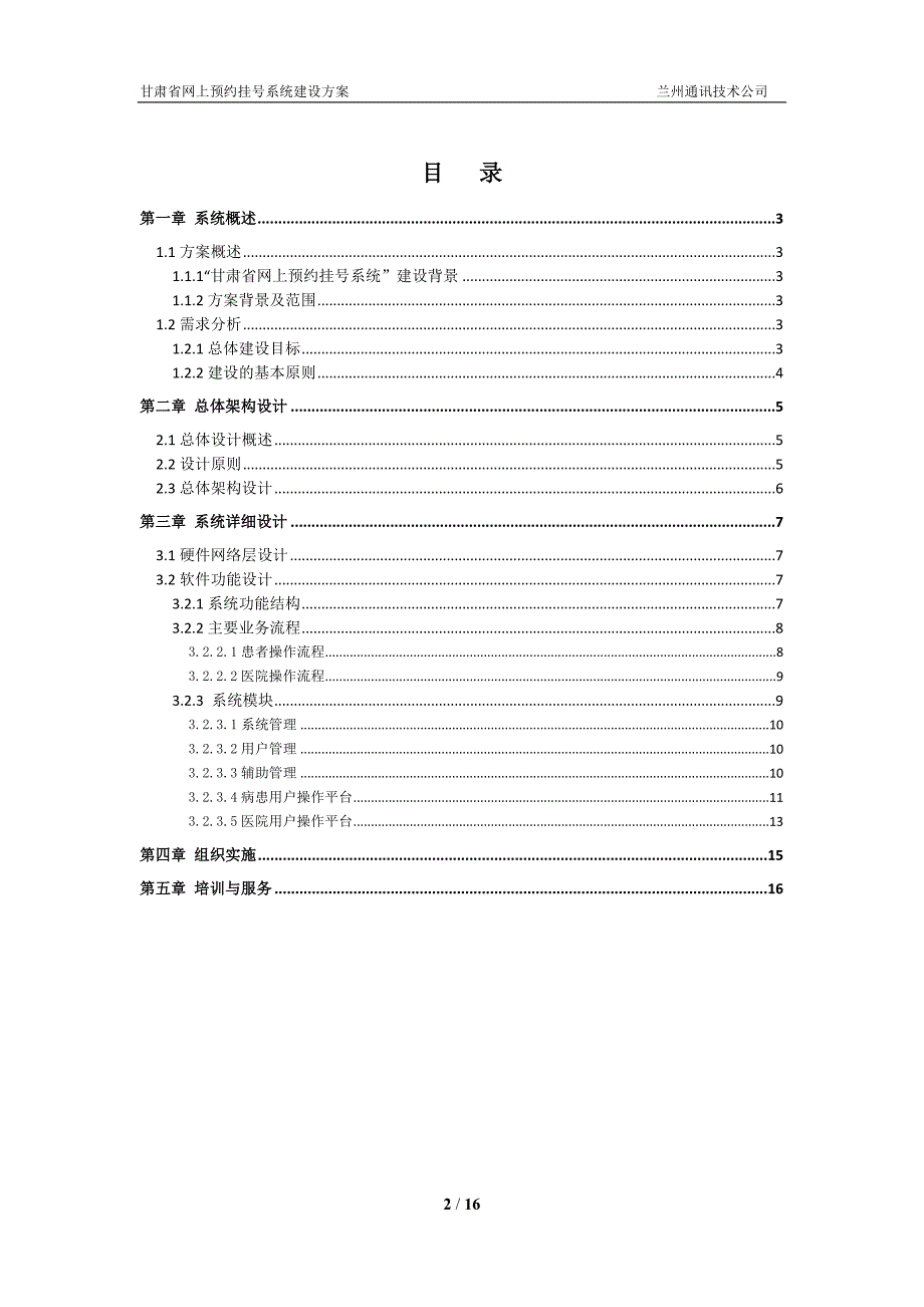 网上挂号系统设计_第2页