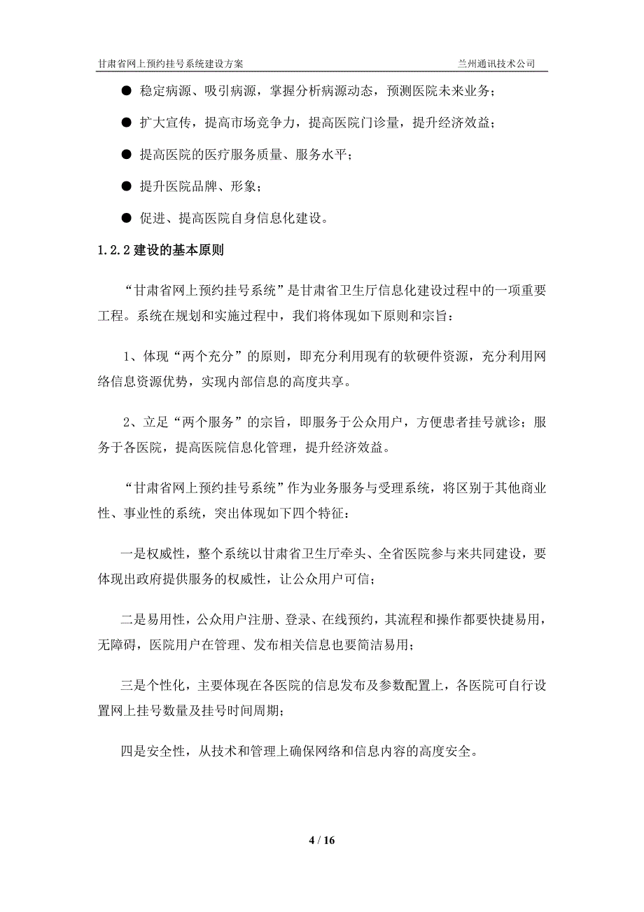 网上挂号系统设计_第4页